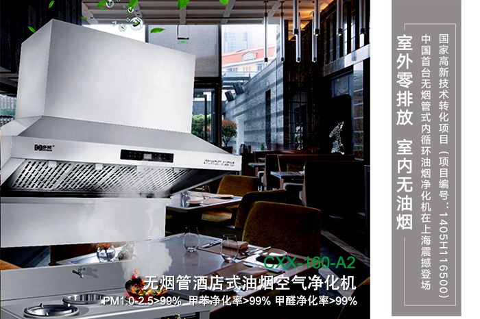 「油煙凈化一體機」油煙凈化機出現故障怎么解決